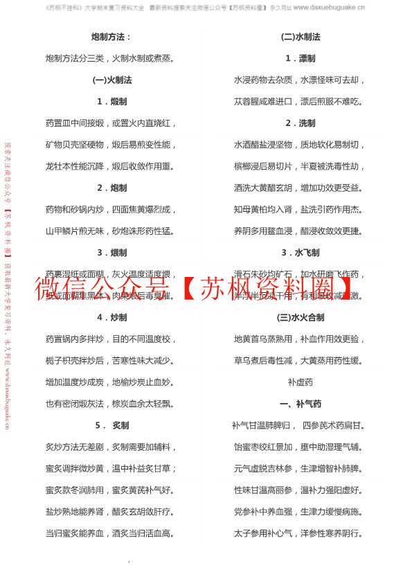 中药学